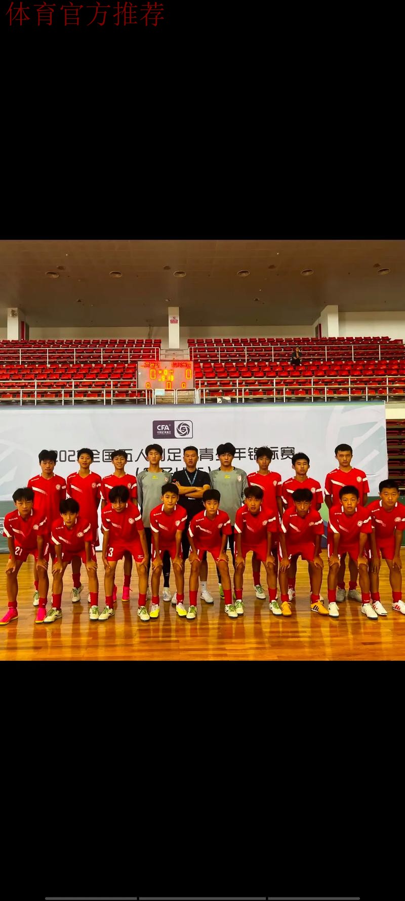 2024五人制足球青少年锦标赛(男子U13)在山东临沂开赛 2024五人制足球青少年锦标赛(男子U13)在山东临沂开赛