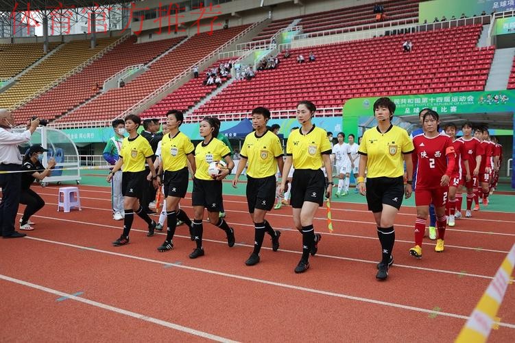 第十四届全国运动会U18女足比赛在宝鸡市揭幕